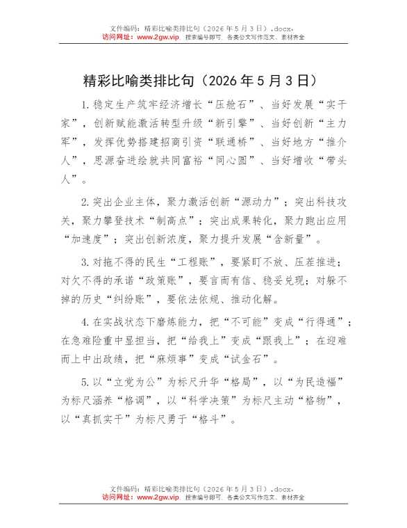 精彩比喻类排比句