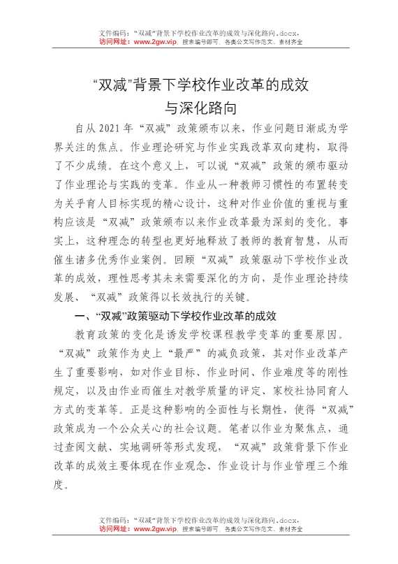 “双减”背景下学校作业改革的成效与深化路向