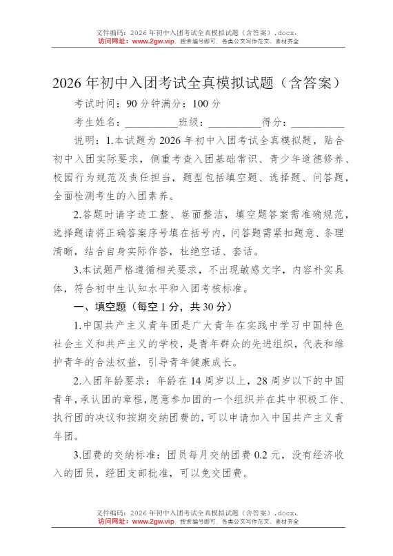 2026年初中入团考试全真模拟试题（含答案）