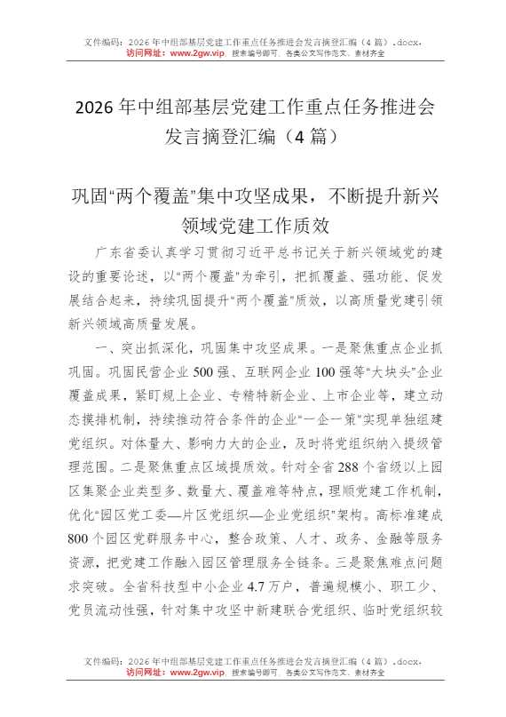 2026年中组部基层党建工作重点任务推进会发言摘登汇编（4篇）
