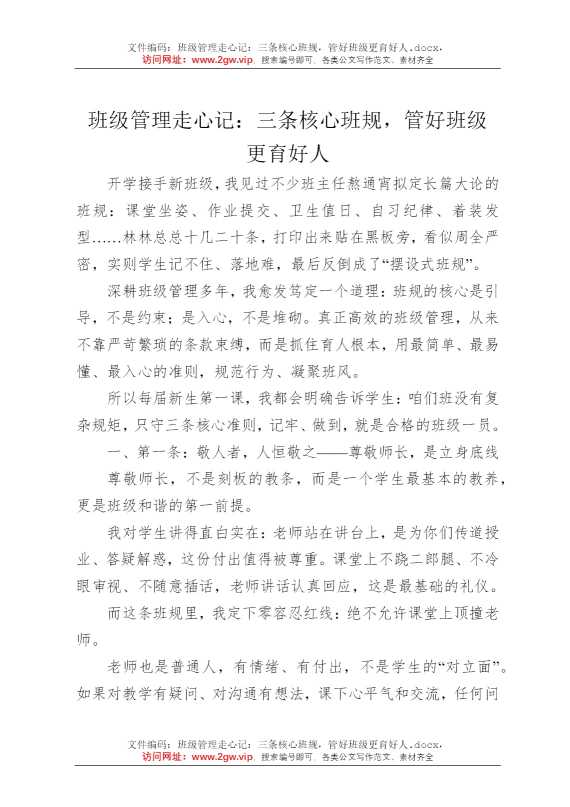 班级管理走心记：三条核心班规，管好班级更育好人