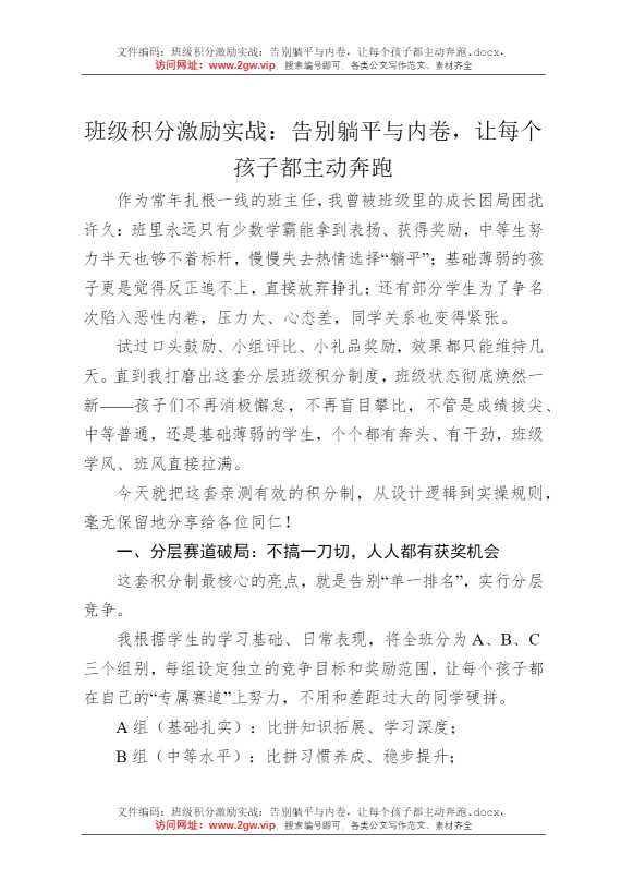 班级积分激励实战：告别躺平与内卷，让每个孩子都主动奔跑