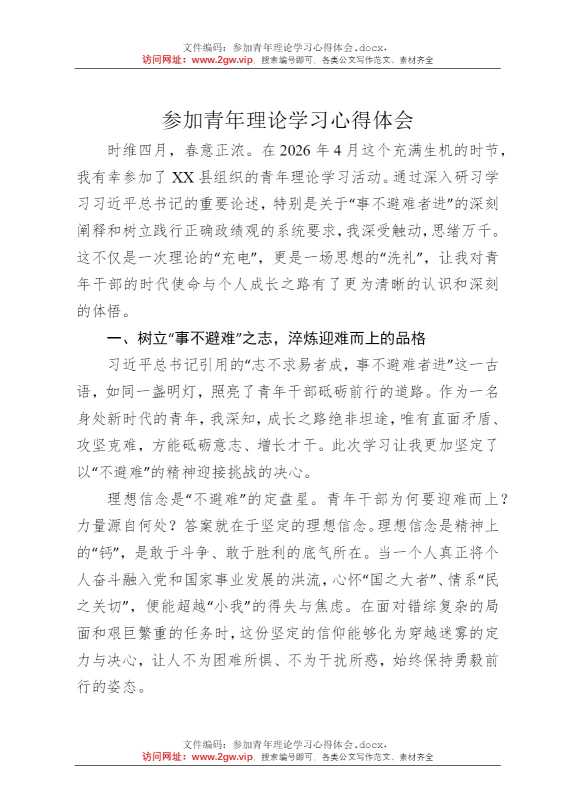 参加青年理论学习心得体会