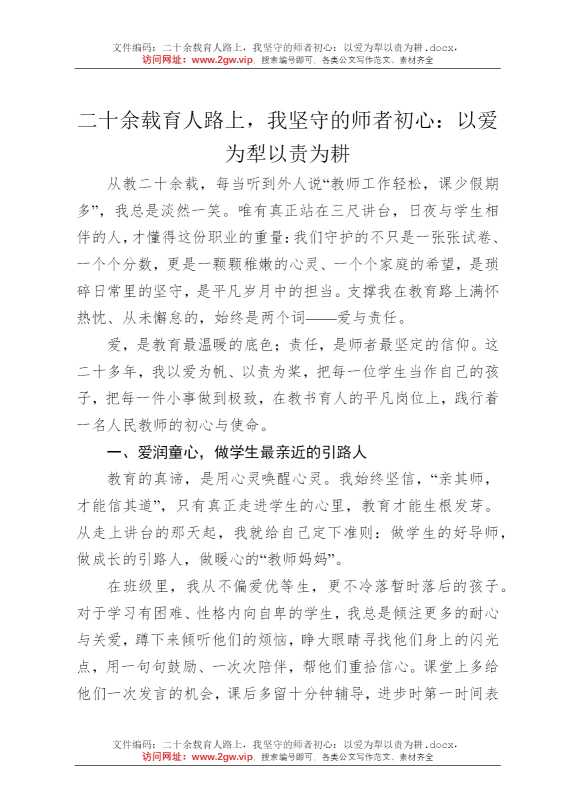 二十余载育人路上，我坚守的师者初心：以爱为犁以责为耕