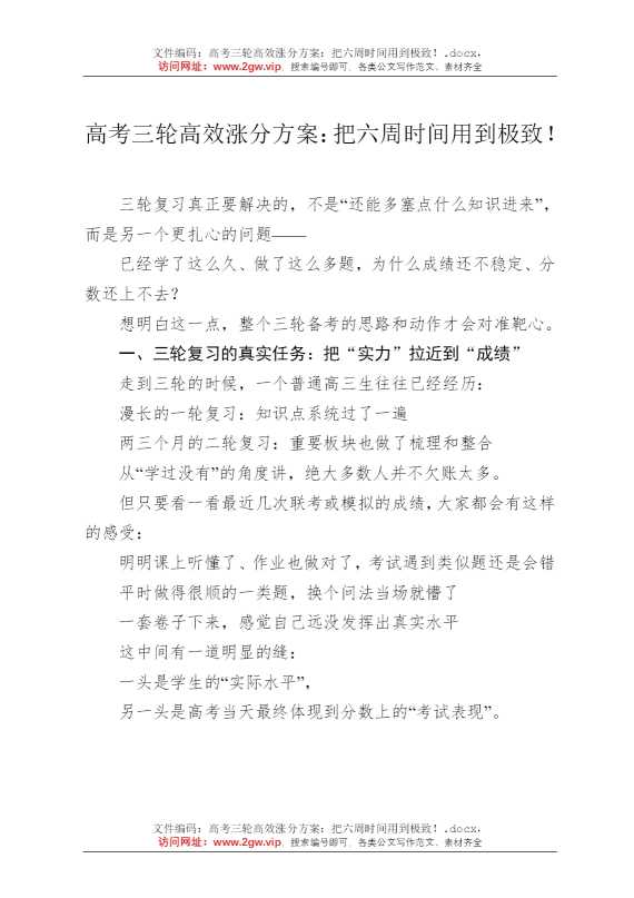 高考三轮高效涨分方案：把六周时间用到极致！