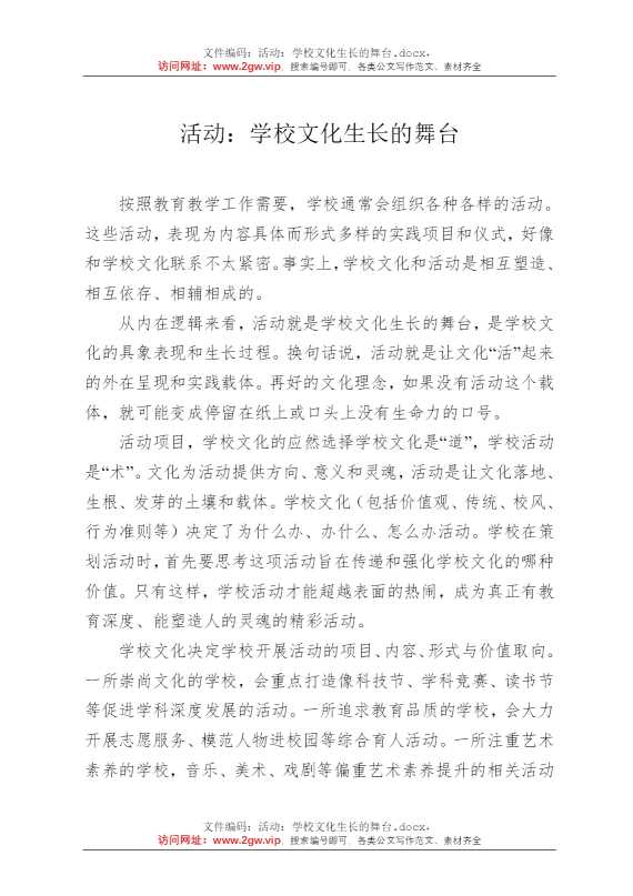 活动：学校文化生长的舞台