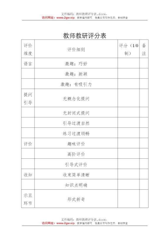教师教研评分表