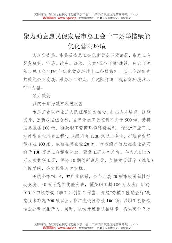 聚力助企惠民促发展市总工会十二条举措赋能优化营商环境