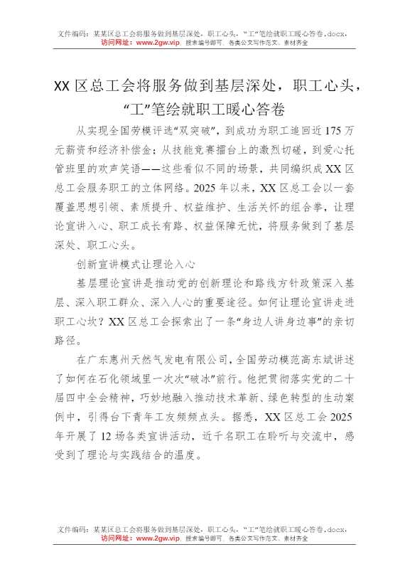 某某区总工会将服务做到基层深处，职工心头，“工”笔绘就职工暖心答卷