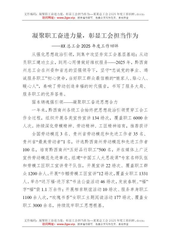凝聚职工奋进力量，彰显工会担当作为——某某总工会2025年度工作回眸