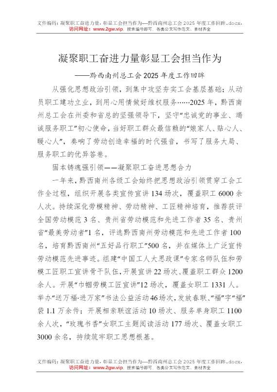 凝聚职工奋进力量，彰显工会担当作为——黔西南州总工会2025年度工作回眸