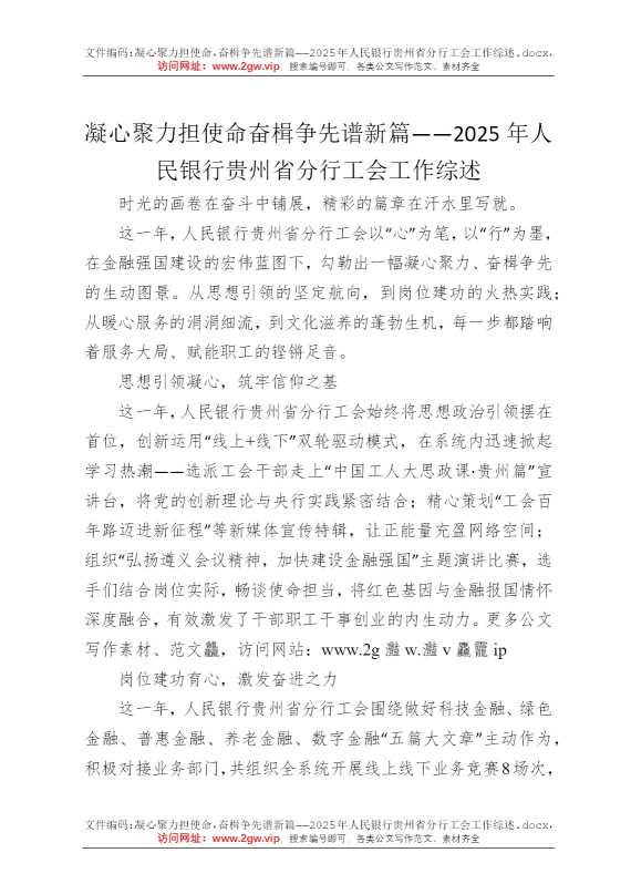凝心聚力担使命，奋楫争先谱新篇——2025年人民银行贵州省分行工会工作综述