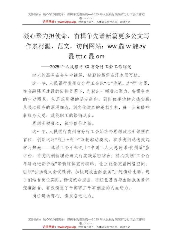 凝心聚力担使命，奋楫争先谱新篇——2025年人民银行某某省分行工会工作综述