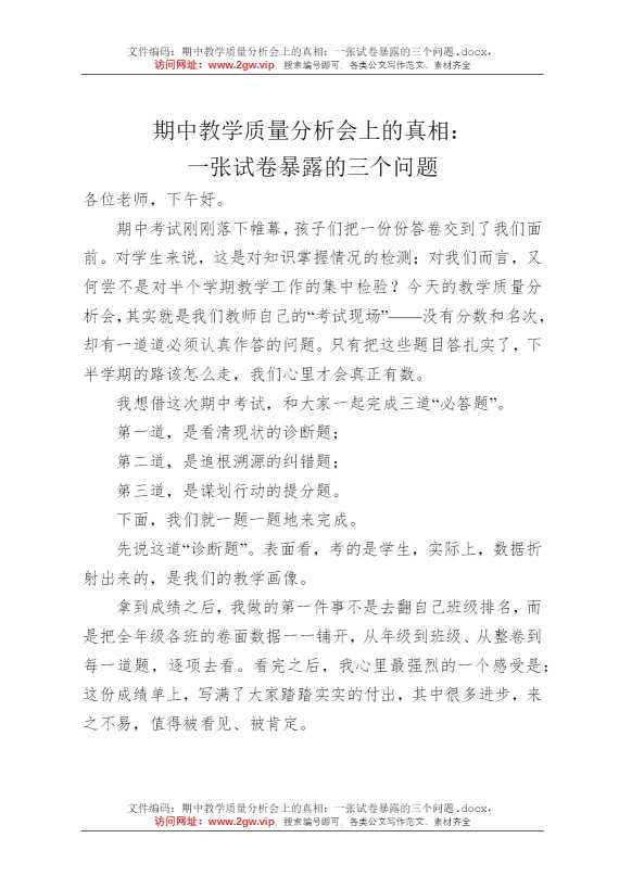 期中教学质量分析会上的真相：一张试卷暴露的三个问题
