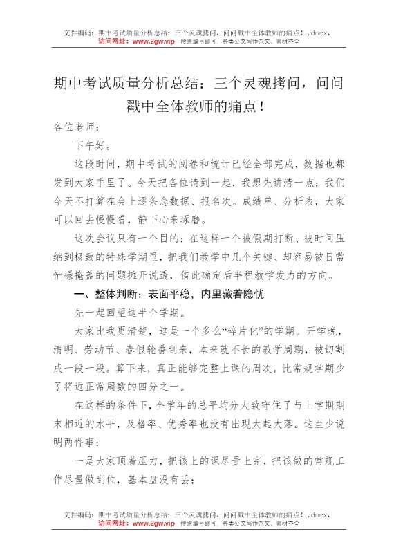 期中考试质量分析总结：三个灵魂拷问，问问戳中全体教师的痛点！
