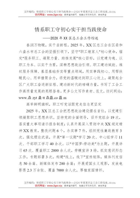 情系职工守初心实干担当践使命——2026年某某区总工会工作综述