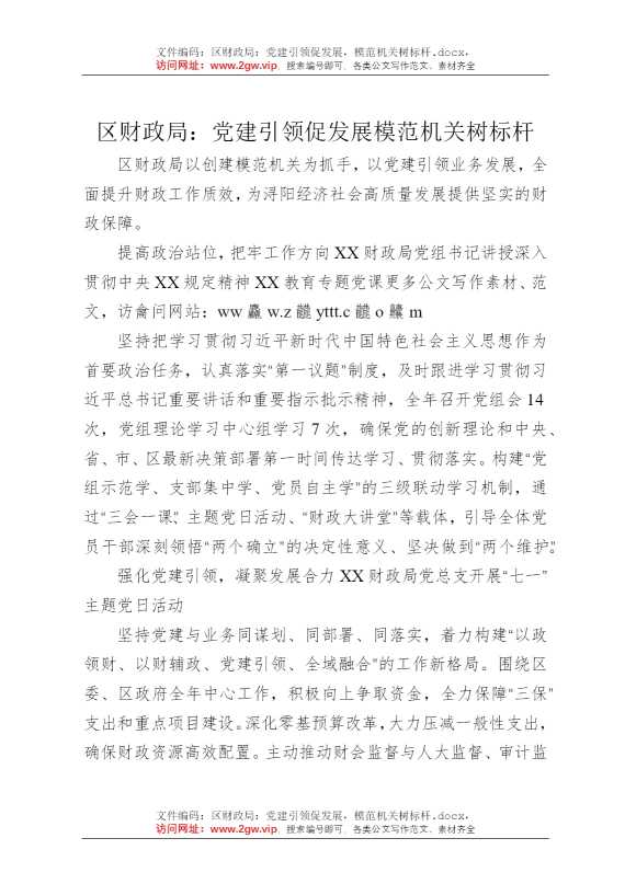 区财政局：党建引领促发展，模范机关树标杆