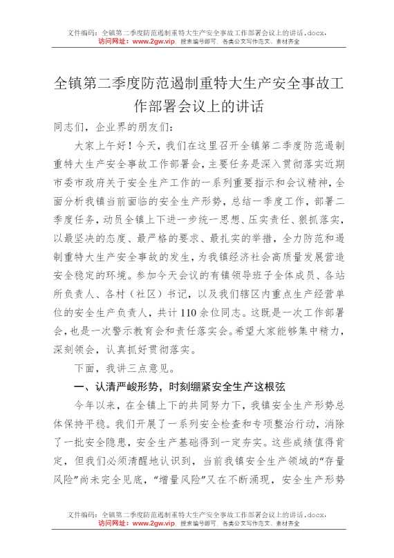 全镇第二季度防范遏制重特大生产安全事故工作部署会议上的讲话