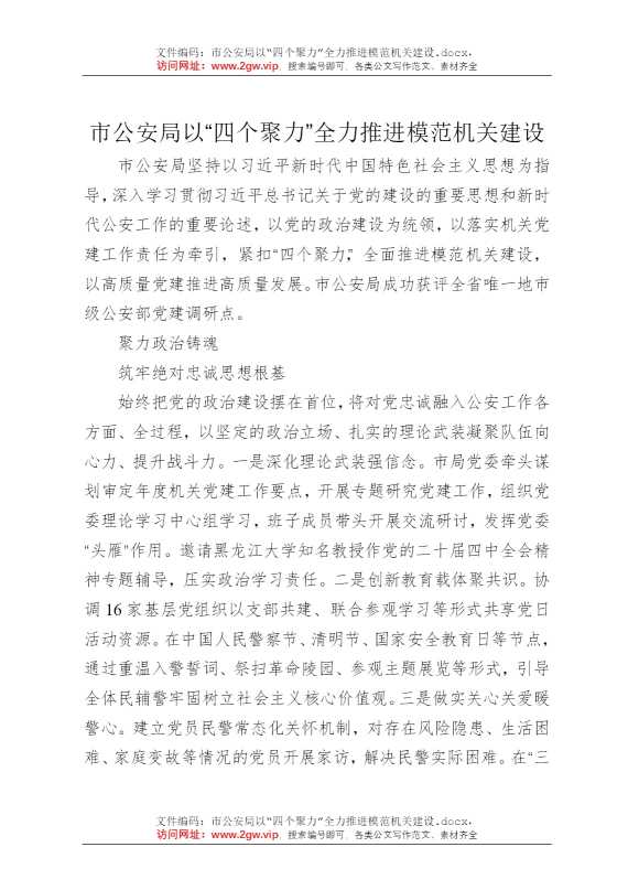 市公安局以“四个聚力”全力推进模范机关建设