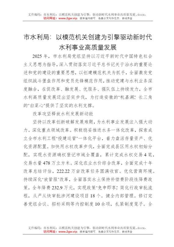 市水利局：以模范机关创建为引擎，驱动新时代水利事业高质量发展