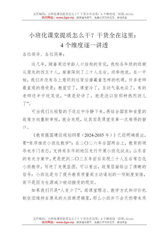 小班化课堂提质怎么干？干货全在这里：4个维度逐一讲透