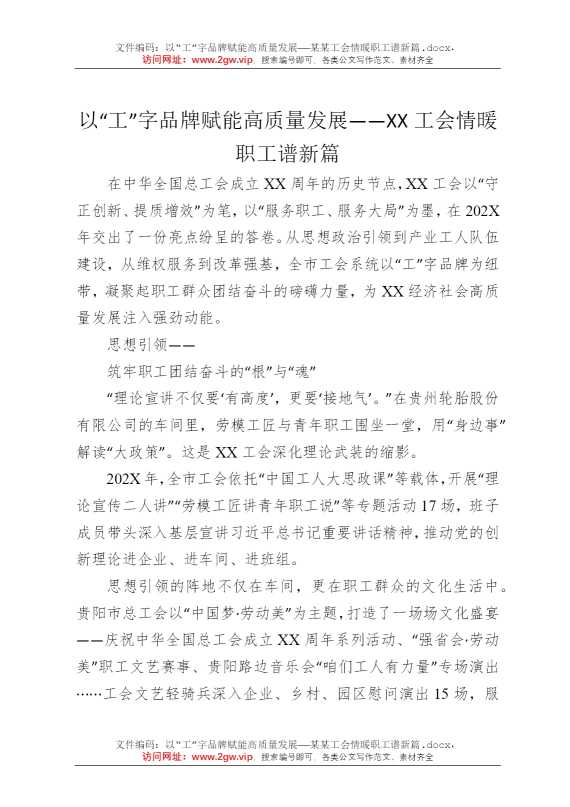 以“工”字品牌赋能高质量发展——某某工会情暖职工谱新篇