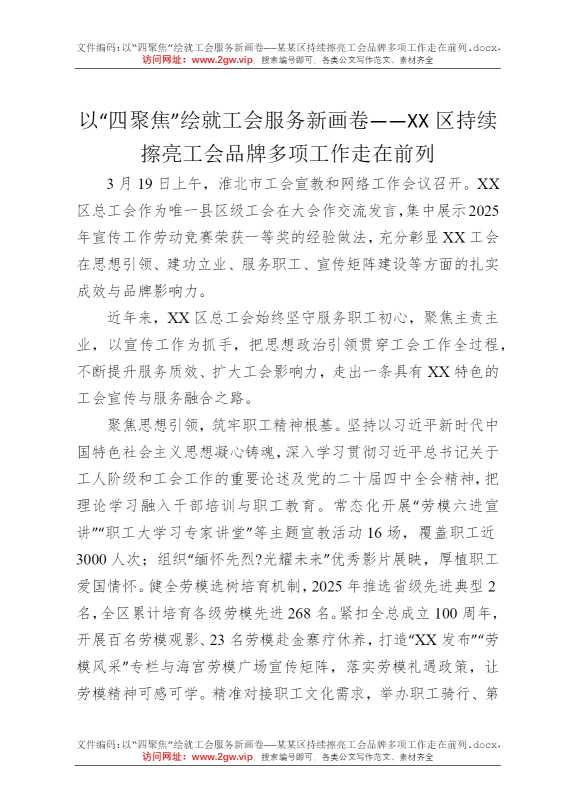 以“四聚焦”绘就工会服务新画卷——某某区持续擦亮工会品牌多项工作走在前列