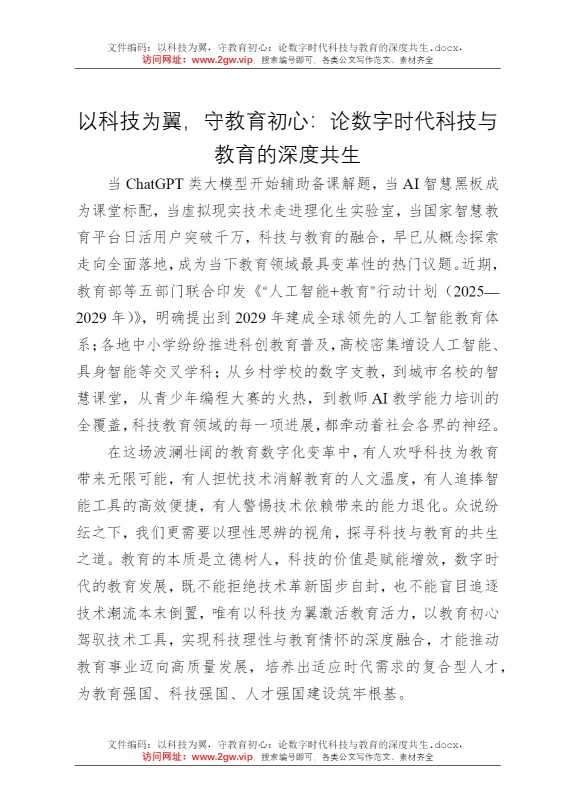 以科技为翼，守教育初心：论数字时代科技与教育的深度共生
