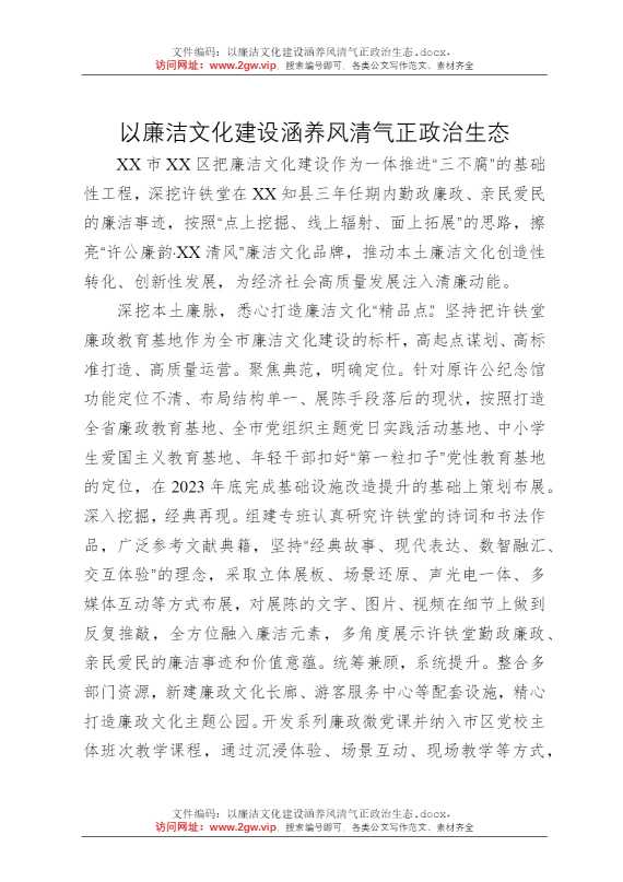 以廉洁文化建设涵养风清气正政治生态