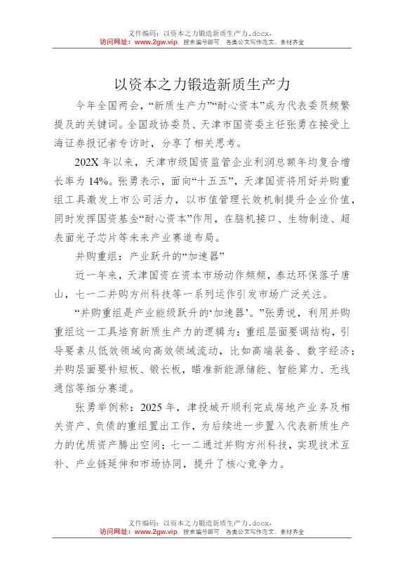 以资本之力锻造新质生产力