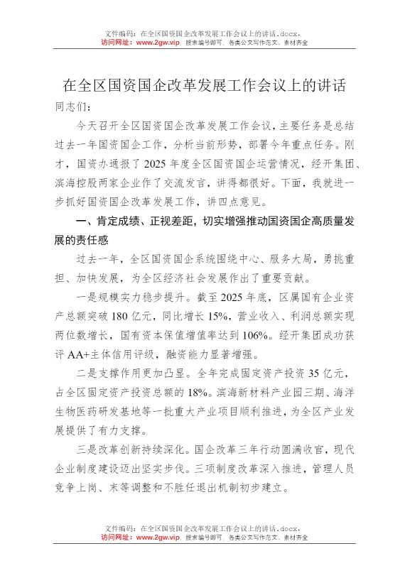 在全区国资国企改革发展工作会议上的讲话
