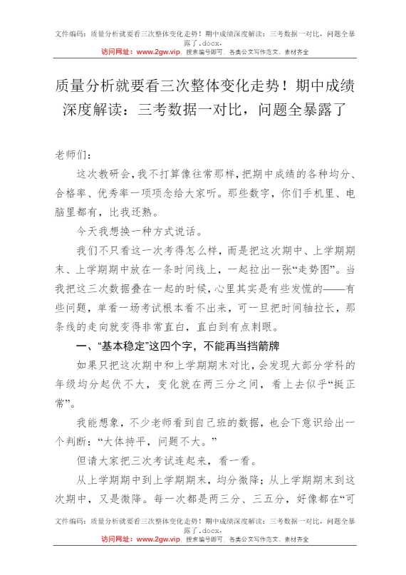 质量分析就要看三次整体变化走势！期中成绩深度解读：三考数据一对比，问题全暴露了