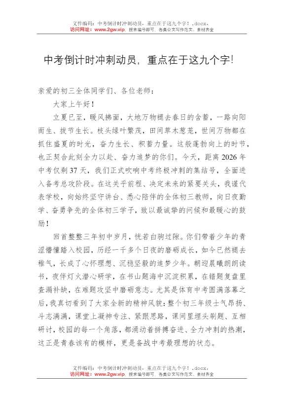 中考倒计时冲刺动员，重点在于这九个字！