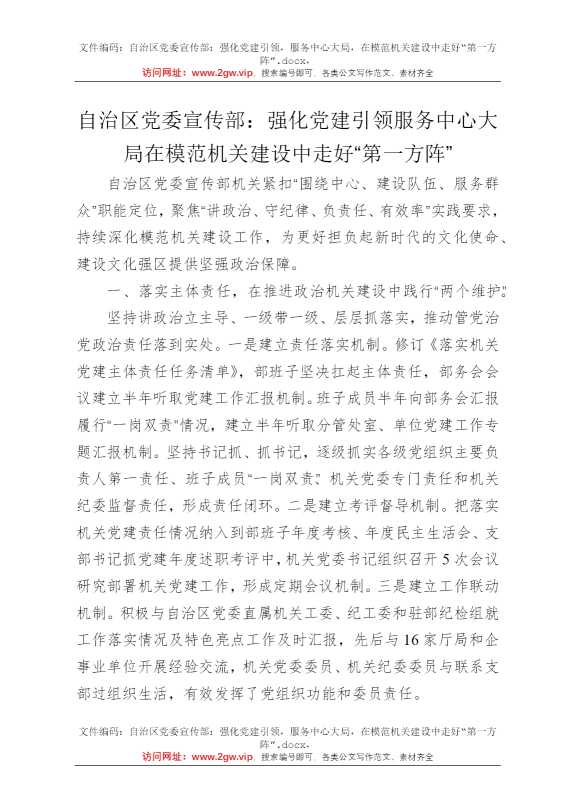 自治区党委宣传部：强化党建引领，服务中心大局，在模范机关建设中走好“第一方阵”