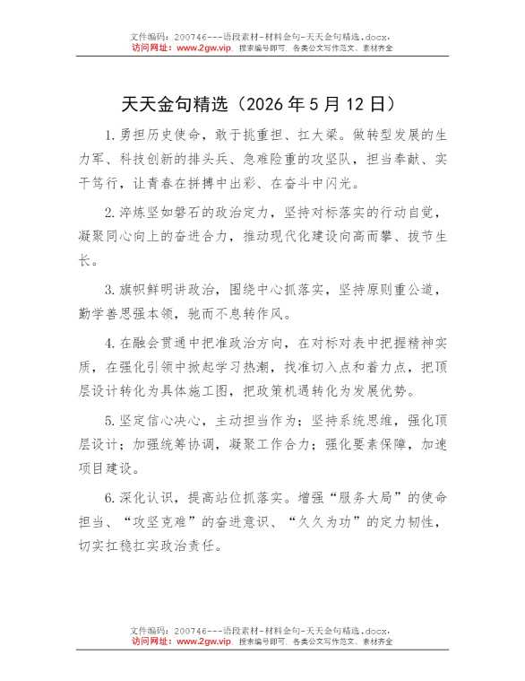 天天金句精选