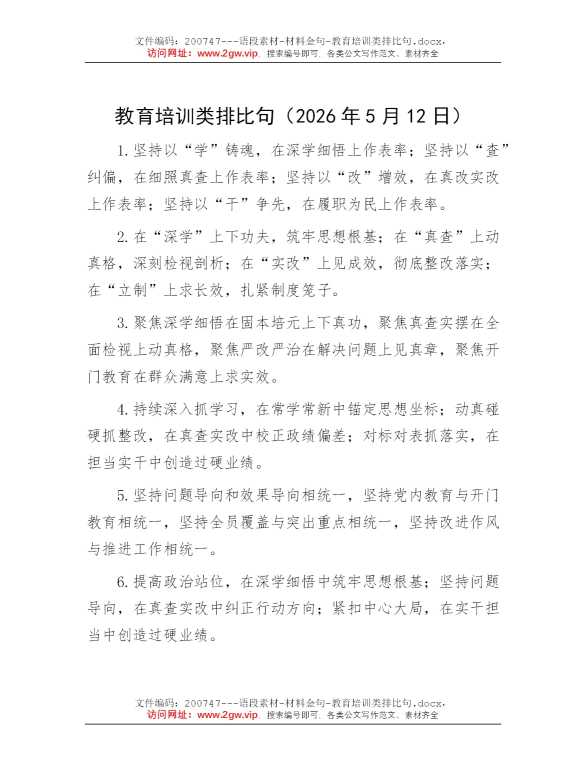教育培训类排比句