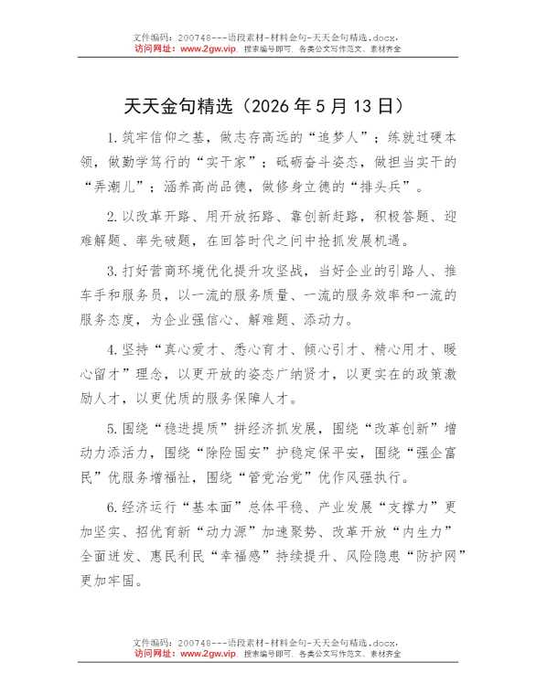 天天金句精选