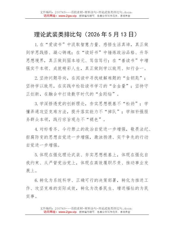 理论武装类排比句