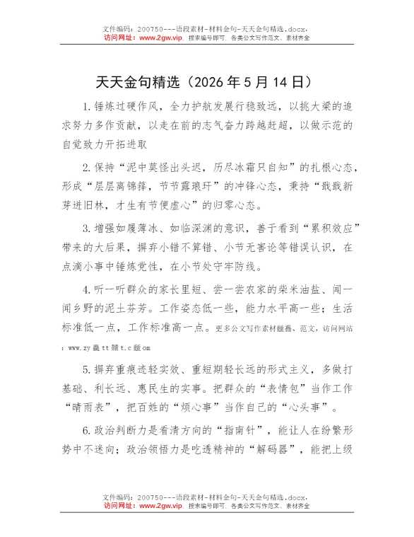 天天金句精选