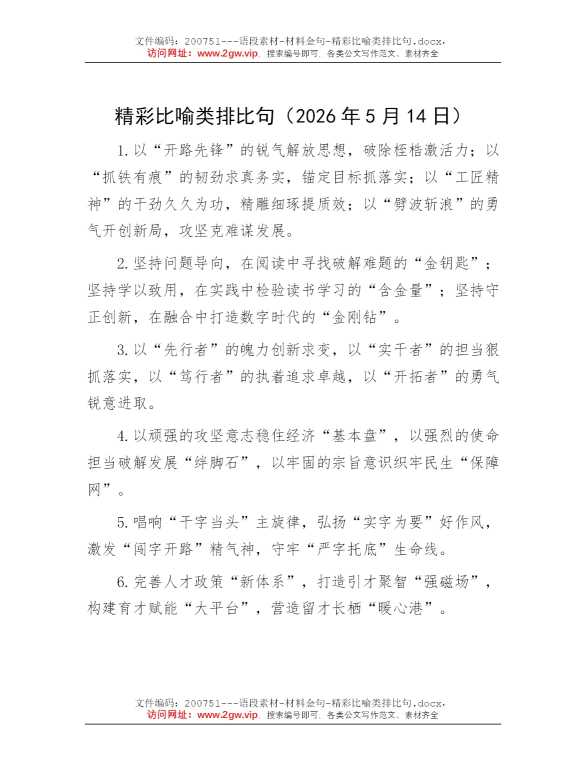 精彩比喻类排比句