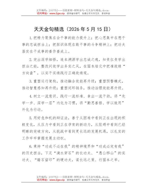 天天金句精选