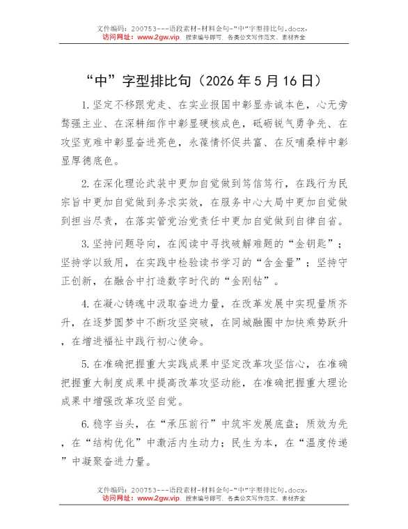 “中”字型排比句