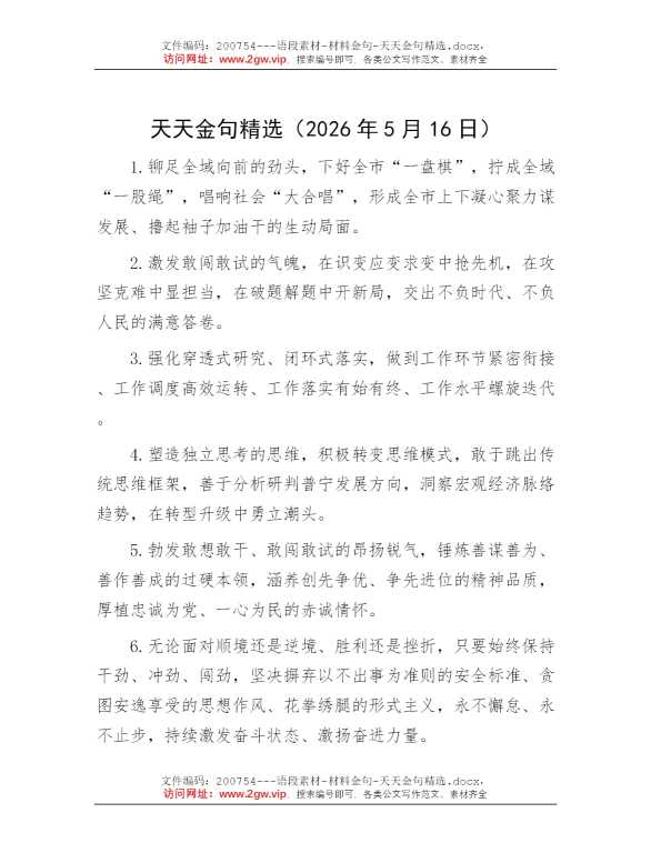 天天金句精选