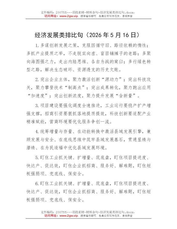 经济发展类排比句