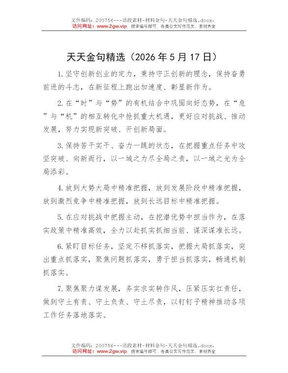 天天金句精选