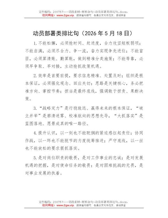 动员部署类排比句