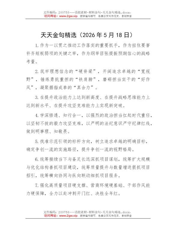 天天金句精选