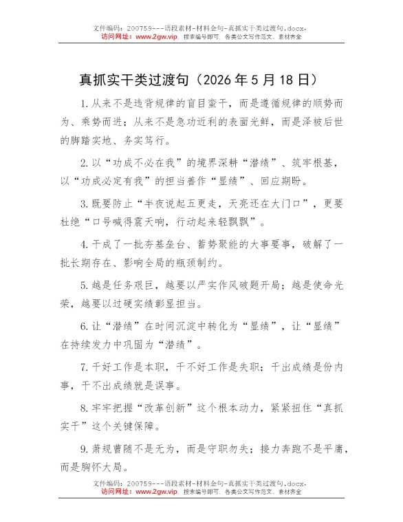 真抓实干类过渡句