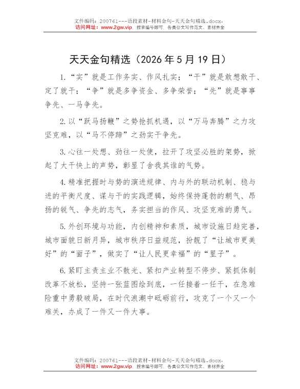 天天金句精选
