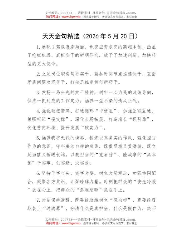 天天金句精选